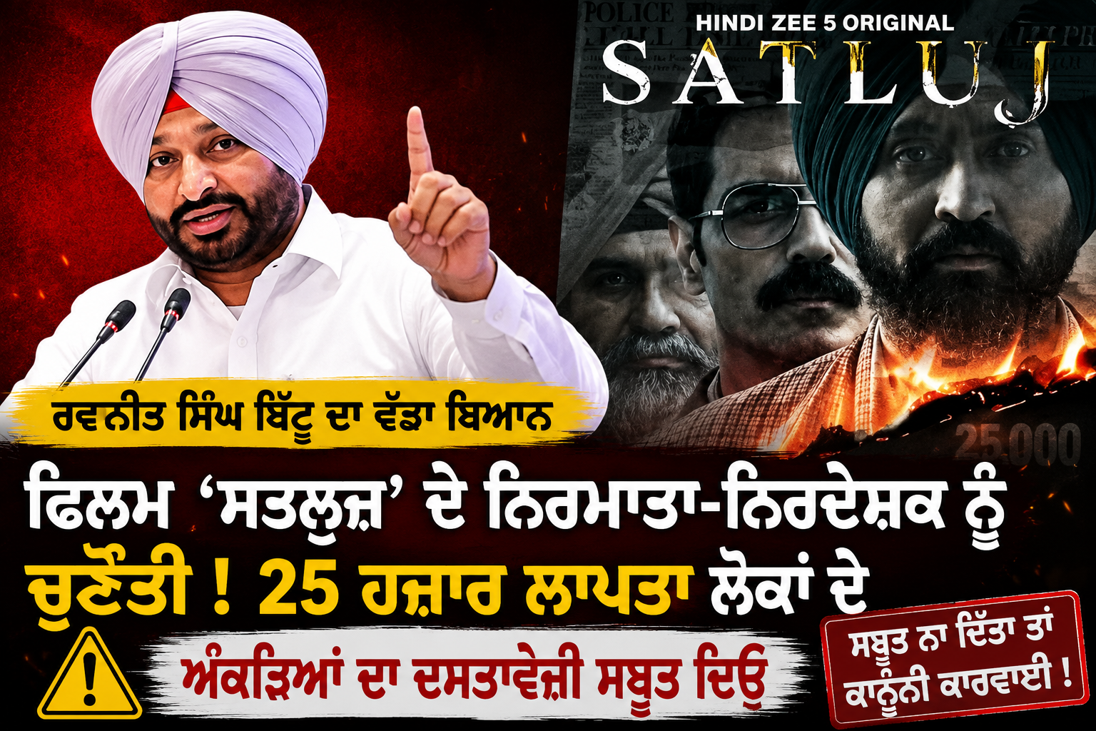 ਫਿਲਮ ਵਿੱਚ ਦਰਸਾਏ ਅੰਕੜਿਆਂ ਨੂੰ ਲੈ ਕੇ ਵਿਵਾਦ ਗਹਿਰਾਇਆ, ਤੱਥ ਜਨਤਕ ਨਾ ਕਰਨ ’ਤੇ ਕਾਨੂੰਨੀ ਕਾਰਵਾਈ ਦੀ ਚੇਤਾਵਨੀ